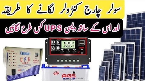 Solar Charge Controller installation | Solar Ko Desi UPS K Sath Lgane Ka Tarika
