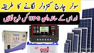 Solar Charge Controller installation | Solar Ko Desi UPS K Sath Lgane Ka Tarika screenshot 5