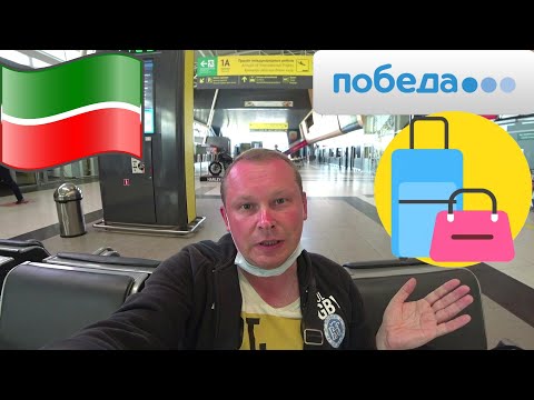 #10.КАЗАНЬ. Улетаю в Москву «Победой»! Аэропорт в Казани. Сколько я потратил за неделю?