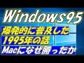 WindowsがMacに勝てた理由!後発組が勝つ法則をお話します!