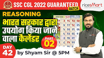 हम भारतीय कौनसा Calendar फॉलो करते हैं ? Calendar Reasoning by Shyam Asare