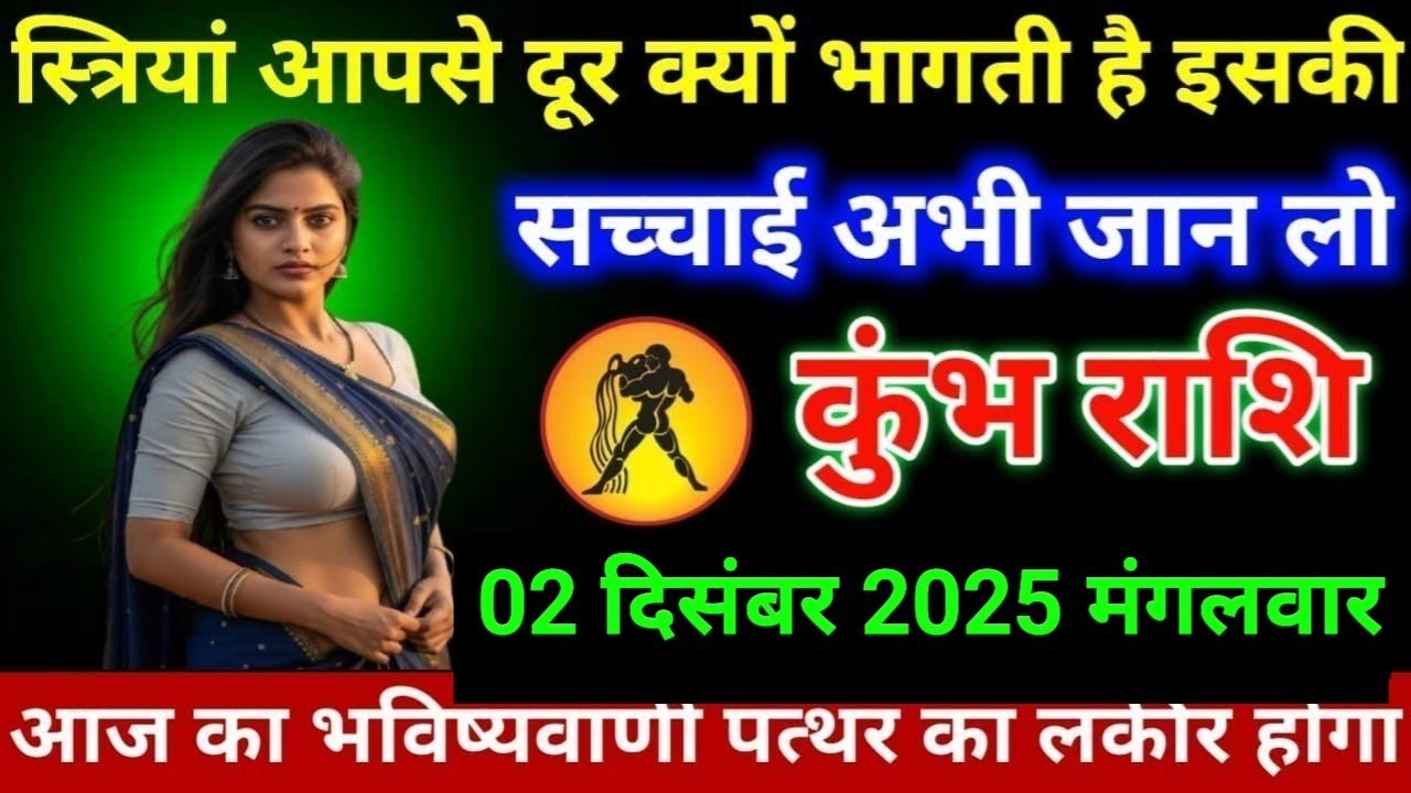 कुंभ राशि स्त्रियां आपसे दूर क्यों भागती है इसकी सच्चाई अभी जान लो Kumbh Rashi/Aquarius Horosc.