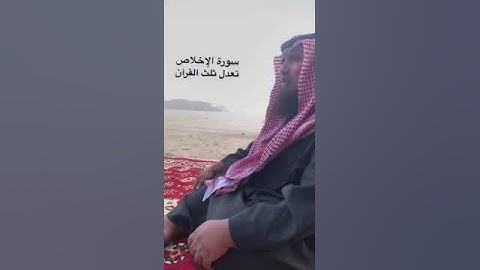 دحيم الحماد ١٤٤٤هـ سورة الإخلاص