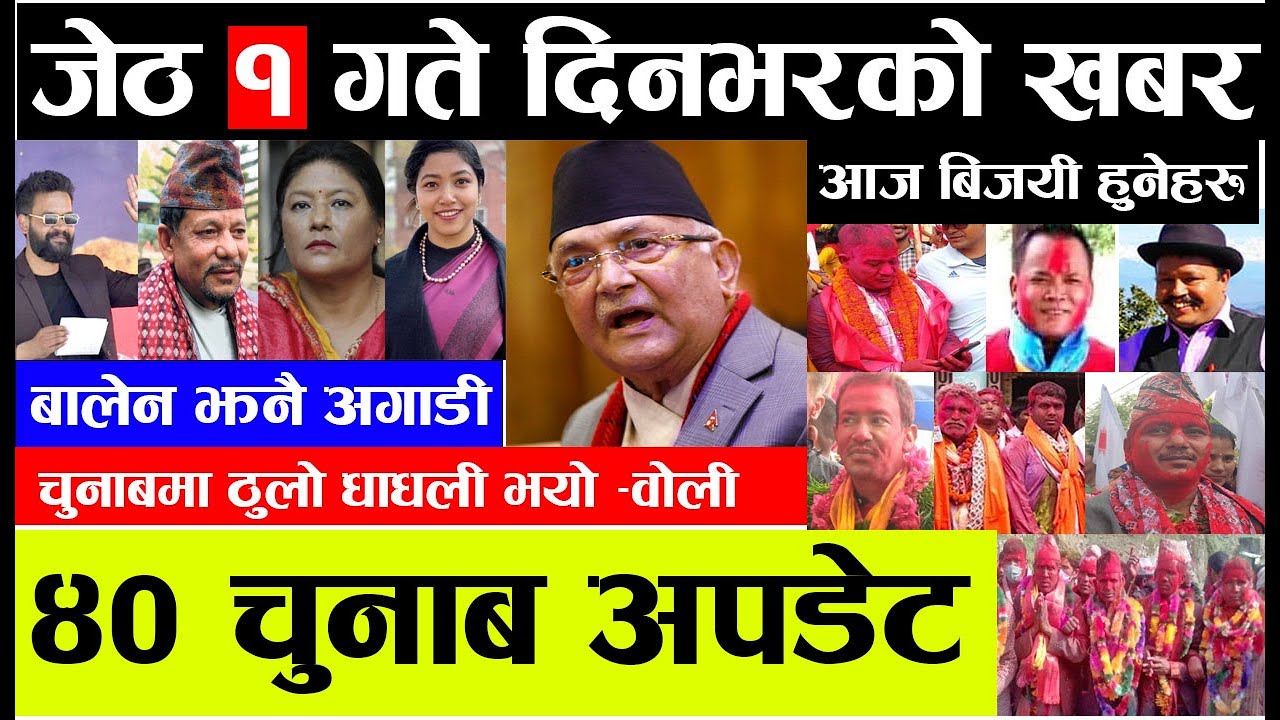 🔴local election matgadana live update nepal chunab update nepali news live nowआज दिनभरका खबरहरु