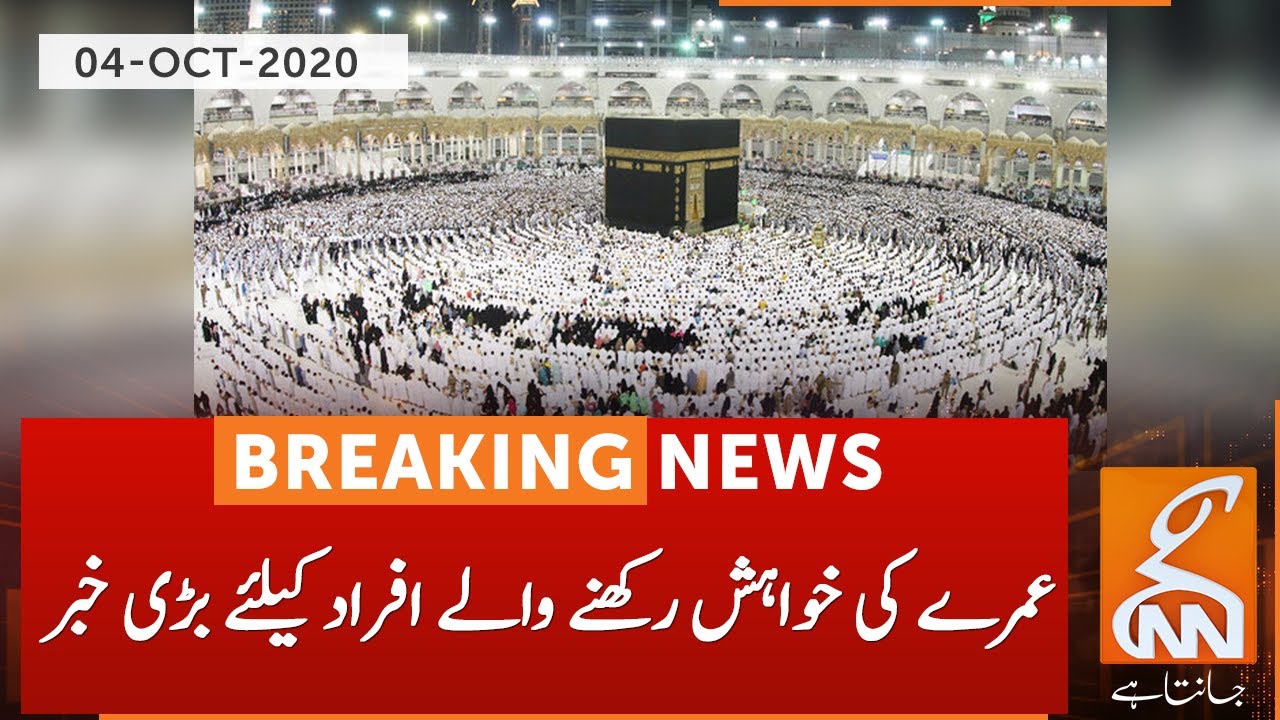 Good news for Umrah pilgrims | GNN | 04 Oct 2020