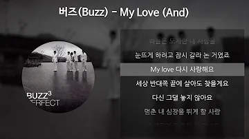버즈(Buzz) - My Love (And) [가사/Lyrics]