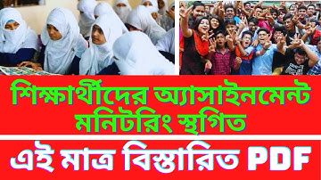 HSC Exam 2022 Assignment Update। NewsEducation News Az।SSC HSC Exam 2021 Update News Assignment 2022