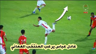 اليمني عادل عباس يرعب المنتخب العماني للناشئين كاس العرب للناشئين