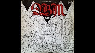Группа ЭВМ, Здравствуй дурдом! 1990 (vinyl record)