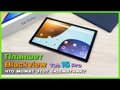 📦 Планшет Blackview Tab 15 Pro 🔊 - 4 динамика и куча памяти в бюджетной "доске"