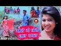 Khortha      gori ge tor laal ghagra  nitish raj  misti priya dance song