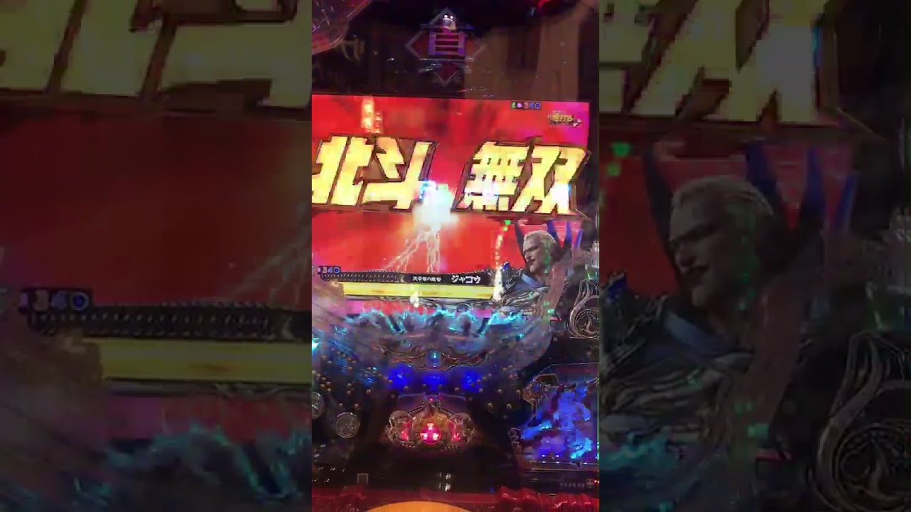 真 北斗無双 サウザーvsジャコウ 確変 Youtube