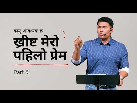 ख्रीष्ट मेरो पहिलो प्रेम || Growing is Essential. Part 5 Ps. Pradeep Das