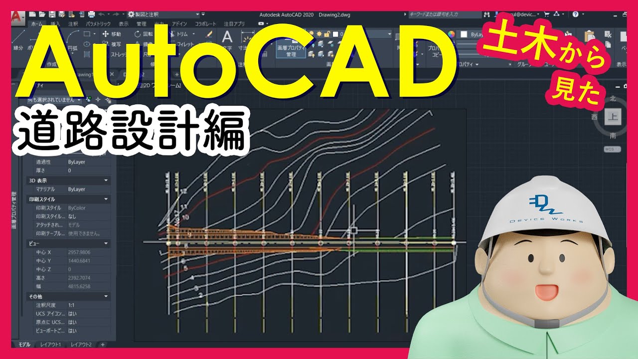 09_3 土木からみたAutoCAD（平面図 ～ 道路中心線 ） - YouTube
