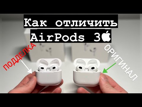 Видео: Как отличить AirPods 3 оригинал от подделки !!!!