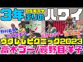 【3年ぶりのハワイ】高木ブー、荻野目洋子、🌈ウクレレピクニックインハワイ2023に参戦。コロナ後のハワイでウクレレのイベント開催 at アラモアナセンター 2023年