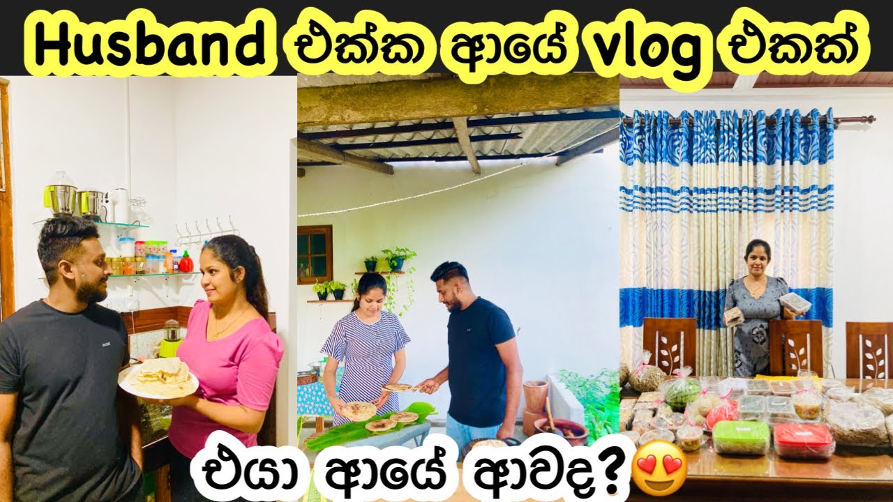 එයා එක්ක ගෙවන ලස්සන දවස් 😍 || Birthday Vlog|| Husband & wife vlogs ||Small Business