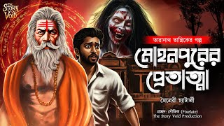       Taranath Tantrik  Taranath Tantrik Sunday Suspense