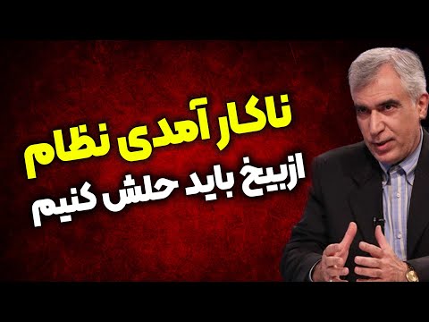 مشکلات بنیادی و اساسی داریم