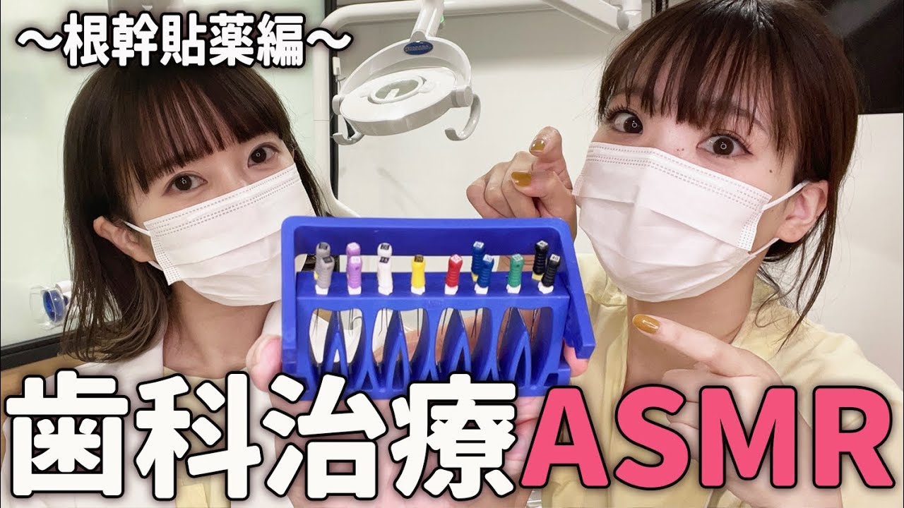 【ASMR】神経のお薬を変える治療ロールプレイ【歯医者】