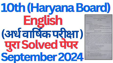 class 10 english solved half yearly question paper 2024 hbse।। half yearly solved paper 10th class।।