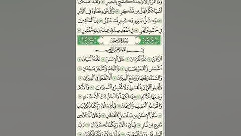 سورة الرحمن - عبدالعزيز المقبل