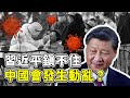 社長關鍵評論EP415｜習近平鎮不住了，中國會發生動亂嗎？