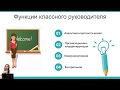 Вебинар "Классное руководство: продвинутый уровень. Нестандартные решения стандартных ситуаций"