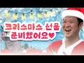 둥지들 위해 크리스마스 선물을 준비했어요🎄