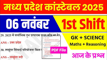 MP Police 06 November 1st Shift Analysis 2025 | MP Police Exam Analysis 2025|MP Police Analysis 2025