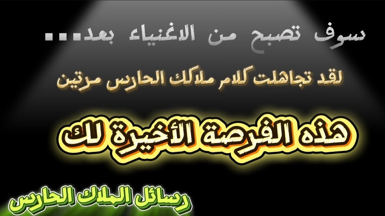 انت الملياردير الجديد لكن بشرط واحد 333 اشترة من السماء استلمها بسرعة قبل فوات الاوان