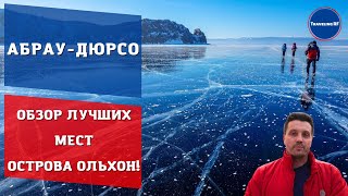 Baikal | Olkhon Island Overview | What's interesting there? (ENG SUB)