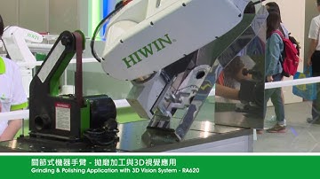 2016 TAIROS HIWIN Grinding & Polishing Application with 3D Vision System RA620 關節式機器手臂-拋磨加工與3D視覺應用