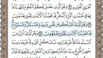سورة الانعام الصفحة 140 الشيخ محمد صديق المنشاوي