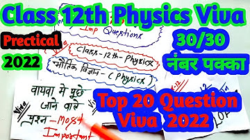 Class 12th Physics Prectical Important VIVA Question 2022 | 12th Class Physics Viva Imp Question