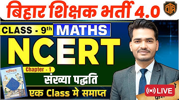 BPSC TRE 4.0 NCERT | NCERT Class 9 Maths Chapter 1 Number System | संख्या पद्धति | Math Praveen Sir