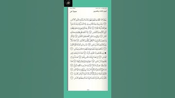 ( ٤ ) سورة ص : من الآية ( ٤٣ - ٦١ ) الجزء الثالث والعشرون