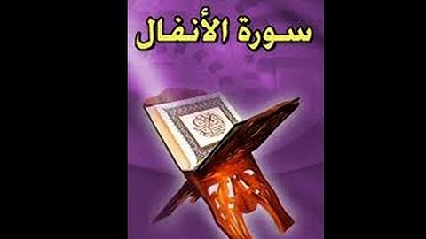 تلاوة رائعة  بصوت الشيخ أبوبكرمومني صلاة التراويح 06 رمضان 1436 I ما تيسرمن سورة الأنفال 4