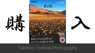 【cokin】角型フィルター買いました。というだけの雑談。