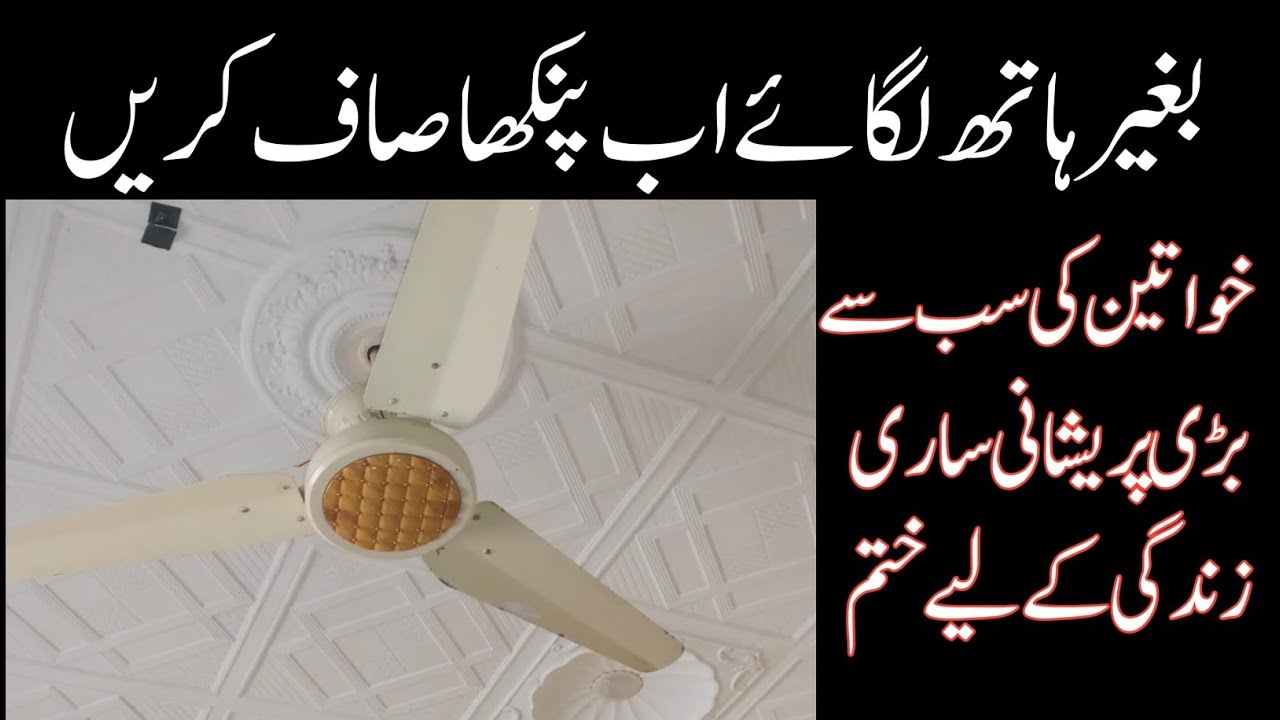 how to clean fan without using Stool & Hands, Clean yourFan In Minutes