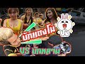 ฉลอง5แสนซับ บักหลาม Vs สาวแตงโม สงกรานต์ขอนแก่นวันสุดท้าย !!