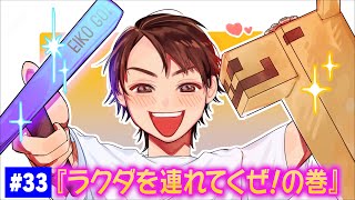 【#33】EIKOがマインクラフトを生配信【ラクダを連れてくぜ!の巻】