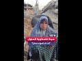 سيدة فلسطينية تهاجم السنوار غزة د مرت بسبب الحرب وأصبحنا بلا مأوى
