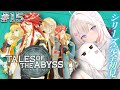 #15〖 テイルズオブジアビス 〗号泣の最終回。人生初テイルズシリーズ!生まれた意味を知るRPG✨〖 #むいるらいぶ #新人Vtuber ベルプロ 〗※ネタバレあり
