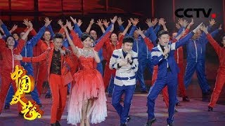 《中国文艺》跨新年·演绎经典：春晚歌曲大混搭 当两大广场舞神曲碰撞到一起 将擦出怎样的火花呢？20190110 | CCTV中文国际