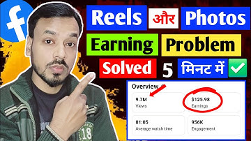 Facebook Reels or Photos से Earning कैसे करें 💯 Facebook Earning Problem Solved ✅️