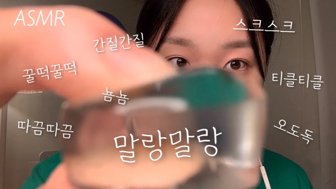 ASMR | 단어반복과 시각적 팅글을 동시에💚 :: 브러쉬, 집게, 말랑이, 핸드무브먼트