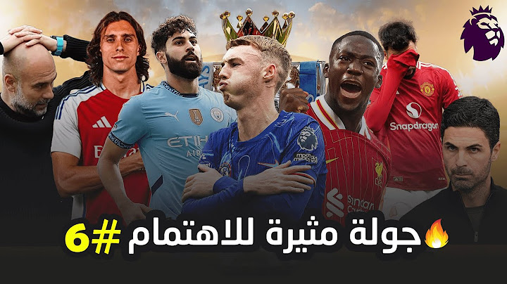 ليفربول في الصدارة - تين هاج ودع اخيرا - توقف قطار السيتي - وأرسنال يقاتل لأخر نفس | الجولة المجنونة