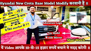 Hyundai New CRETA Base Model 2024 की ModificatioN-वों Video जो आपको करोल बाग-Delhi जाने नहीं देगीं॥