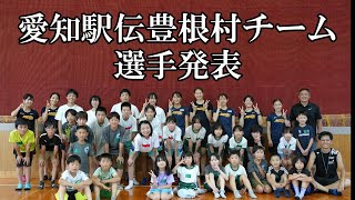 2025年）第18回愛知駅伝豊根村チーム選手発表 - YouTube